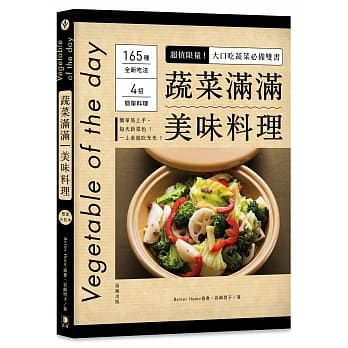 蔬菜满满美味料理！（双书合装本） pdf epub mobi 电子书 下载