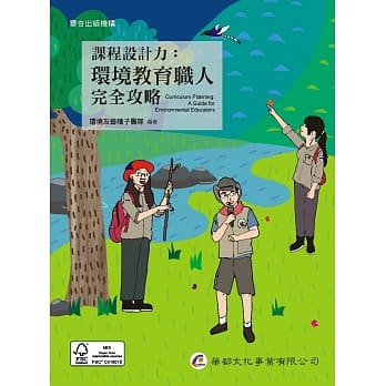 课程设计力：环境教育职人完全攻略 pdf epub mobi 电子书 下载