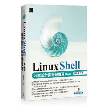 Linux Shell 程式设计与管理实务 [第三版] pdf epub mobi 电子书 下载