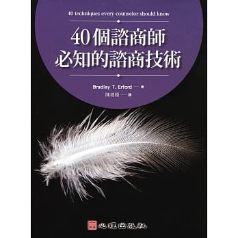 40个谘商师必知的谘商技术 pdf epub mobi 电子书 下载