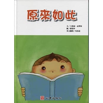 原来如此（双语绘本） pdf epub mobi 电子书 下载