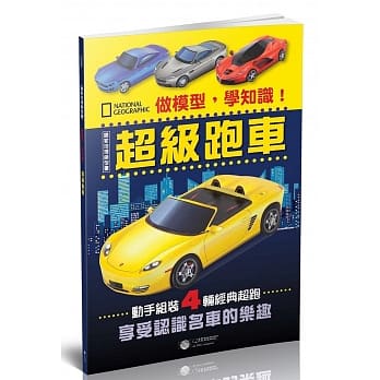 做模型，学知识！国家地理模型书：超级跑车 pdf epub mobi 电子书 下载