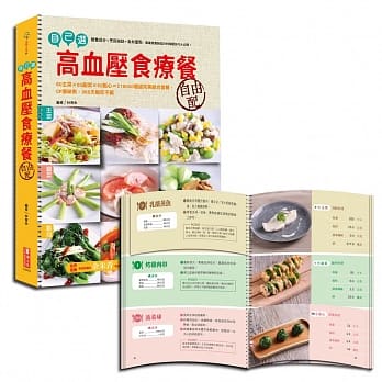 自己选！高血压食疗餐自由配（线圈旗舰版） pdf epub mobi 电子书 下载