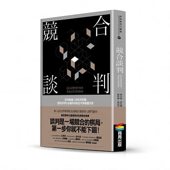 竞合谈判：从华航罢工到夏普併购，透析谈判中必备的系统思考与动态决策 pdf epub mobi 电子书 下载