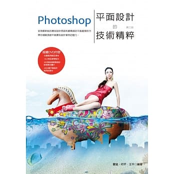 Photoshop 平面设计的技术精粹(第三版) pdf epub mobi 电子书 下载