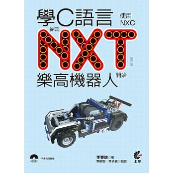 学C语言从玩NXT乐高机器人开始(使用NXC)(第三版) pdf epub mobi 电子书 下载