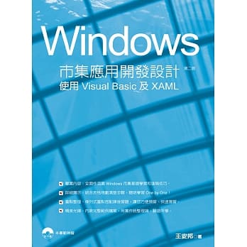 Windows市集应用开发设计实务：使用Visual Basic和XAML(第二版)附光碟 pdf epub mobi 电子书 下载