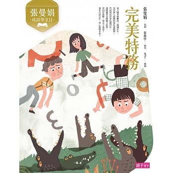 张曼娟成语学堂Ⅱ：完美特务（新版） pdf epub mobi 电子书 下载