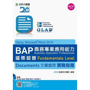 BAP Documents文书处理Using Microsoft Word 2010商务专业应用能力国际认证Fundamentals Level实战指南 -修订版(第二版) - 附赠BAP学评系统含教学影片 pdf epub mobi 电子书 下载