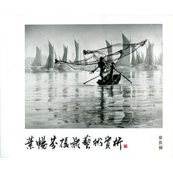 叶畅芬摄影艺术赏析〈简体书〉 pdf epub mobi 电子书 下载