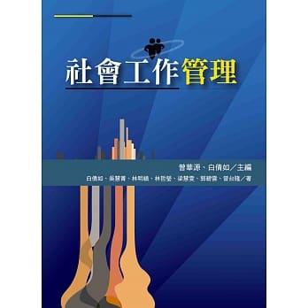 社会工作管理 pdf epub mobi 电子书 下载