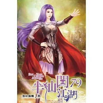 半仙闯江湖79 pdf epub mobi 电子书 下载