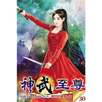 神武至尊30 pdf epub mobi 电子书 下载
