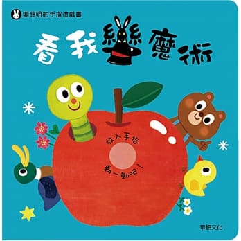 看我变魔术 pdf epub mobi 电子书 下载
