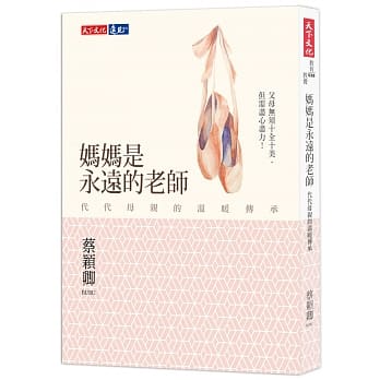 妈妈是永远的老师：代代母亲的温暖传承 pdf epub mobi 电子书 下载