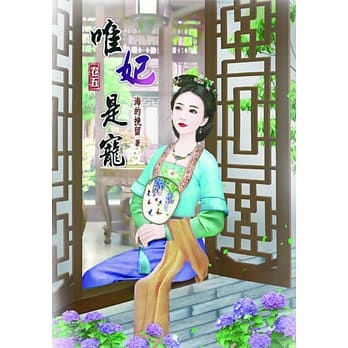 唯妃是宠(五) pdf epub mobi 电子书 下载