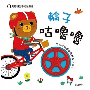 轮子咕噜噜 pdf epub mobi 电子书 下载