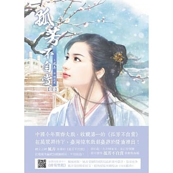 新版 孤芳不自赏 (上) pdf epub mobi 电子书 下载