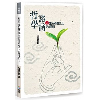 哲学谘商在生命关怀上的运用 pdf epub mobi 电子书 下载