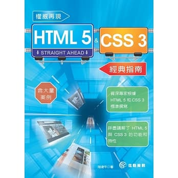 权威再现HTML 5&CSS 3经典指南 pdf epub mobi 电子书 下载