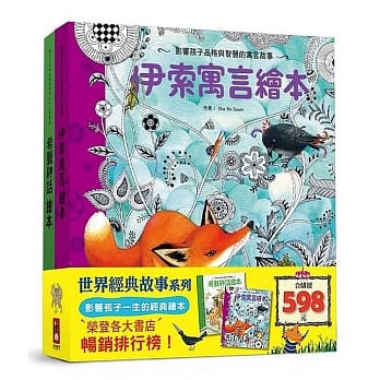 世界经典故事系列(套)(希腊神话绘本+伊索寓言绘本) pdf epub mobi 电子书 下载