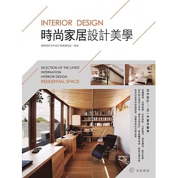 时尚家居设计美学 pdf epub mobi 电子书 下载