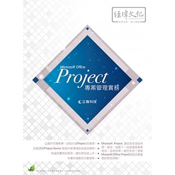 Project 专案管理实务(附绿色范例档) pdf epub mobi 电子书 下载