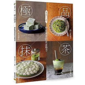 极品抹茶：甘醇微苦的深邃魅力 pdf epub mobi 电子书 下载