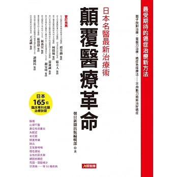 颠覆医疗革命 pdf epub mobi 电子书 下载