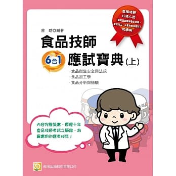 食品技师应试宝典(上)(初版) pdf epub mobi 电子书 下载