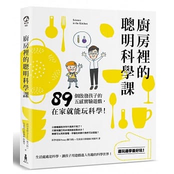 厨房里的聪明科学课：89个启发五感的好玩游戏，在家就能玩科学！ pdf epub mobi 电子书 下载