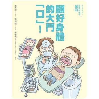 顾好身体的大门「口」！ pdf epub mobi 电子书 下载