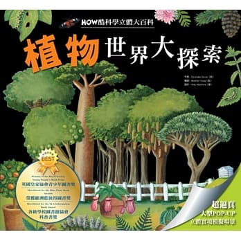 HOW酷立体科学大百科：植物世界大探索 pdf epub mobi 电子书 下载
