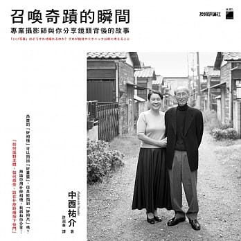 召唤奇蹟的瞬间：专业摄影师与你分享镜头背后的故事 pdf epub mobi 电子书 下载
