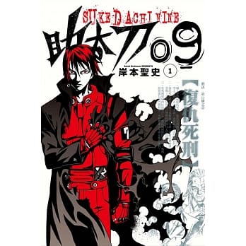 助太刀09 1 pdf epub mobi 电子书 下载