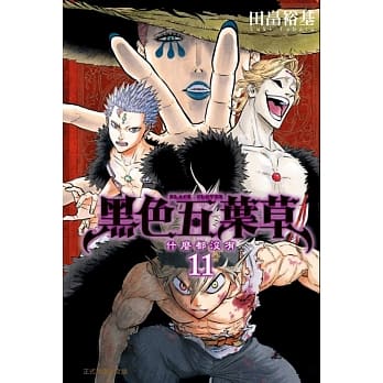 黑色五叶草 11 pdf epub mobi 电子书 下载