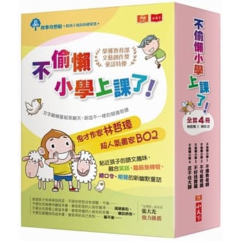 不偷懒小学上课了！（全套共4册） pdf epub mobi 电子书 下载