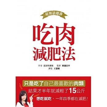 吃肉减肥法 pdf epub mobi 电子书 下载