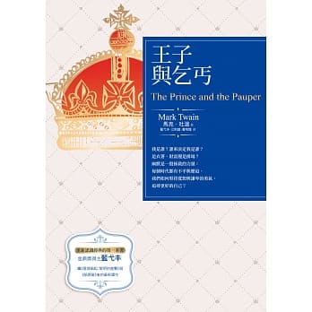 王子与乞丐 pdf epub mobi 电子书 下载