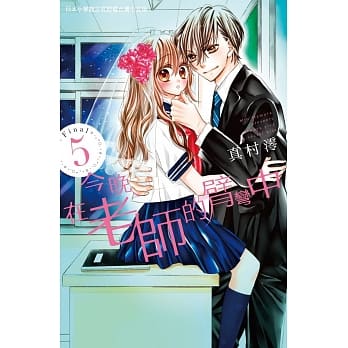 今晚、在老师的臂弯中 5完 pdf epub mobi 电子书 下载