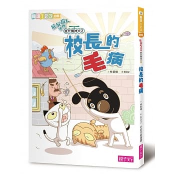 屁屁超人外传：直升机神犬2校长的「毛」病 pdf epub mobi 电子书 下载