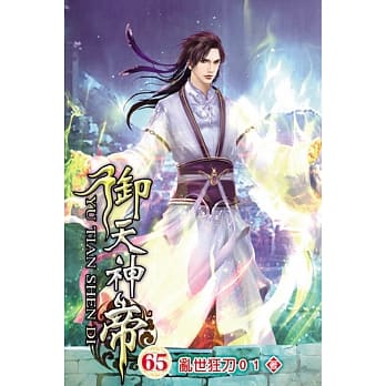 御天神帝65 pdf epub mobi 电子书 下载