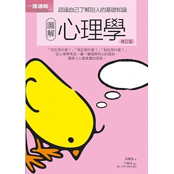 图解心理学 修订版 pdf epub mobi 电子书 下载
