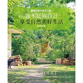 杂木庭园设计 享受美好自然生活 pdf epub mobi 电子书 下载