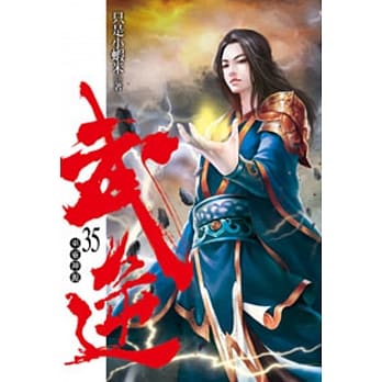 武逆35 pdf epub mobi 电子书 下载