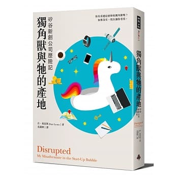 独角兽与牠的产地：硅谷新创公司历险记 pdf epub mobi 电子书 下载
