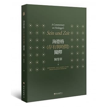 海德格《存有与时间》阐释（三版） pdf epub mobi 电子书 下载