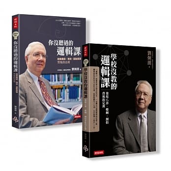刘炯朗不一样的逻辑课【全二册】 pdf epub mobi 电子书 下载