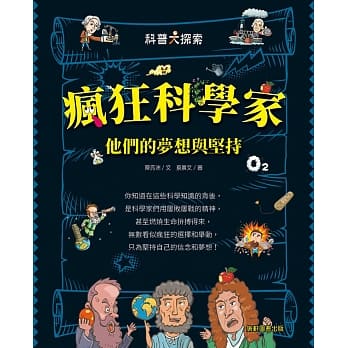 疯狂科学家：他们的梦想与坚持 pdf epub mobi 电子书 下载