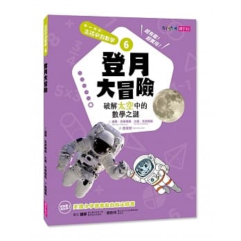 生活中的数学6：登月大冒险 破解太空中的数学之谜 pdf epub mobi 电子书 下载